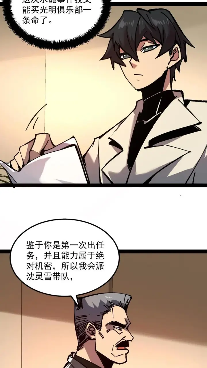 《诡异难杀？抱歉，我才是真正不死》第86话 瞬移十厘米图3