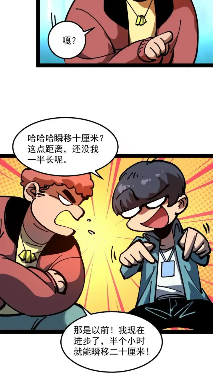 《诡异难杀？抱歉，我才是真正不死》第86话 瞬移十厘米图30