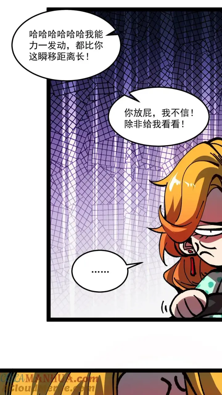 《诡异难杀？抱歉，我才是真正不死》第86话 瞬移十厘米图31