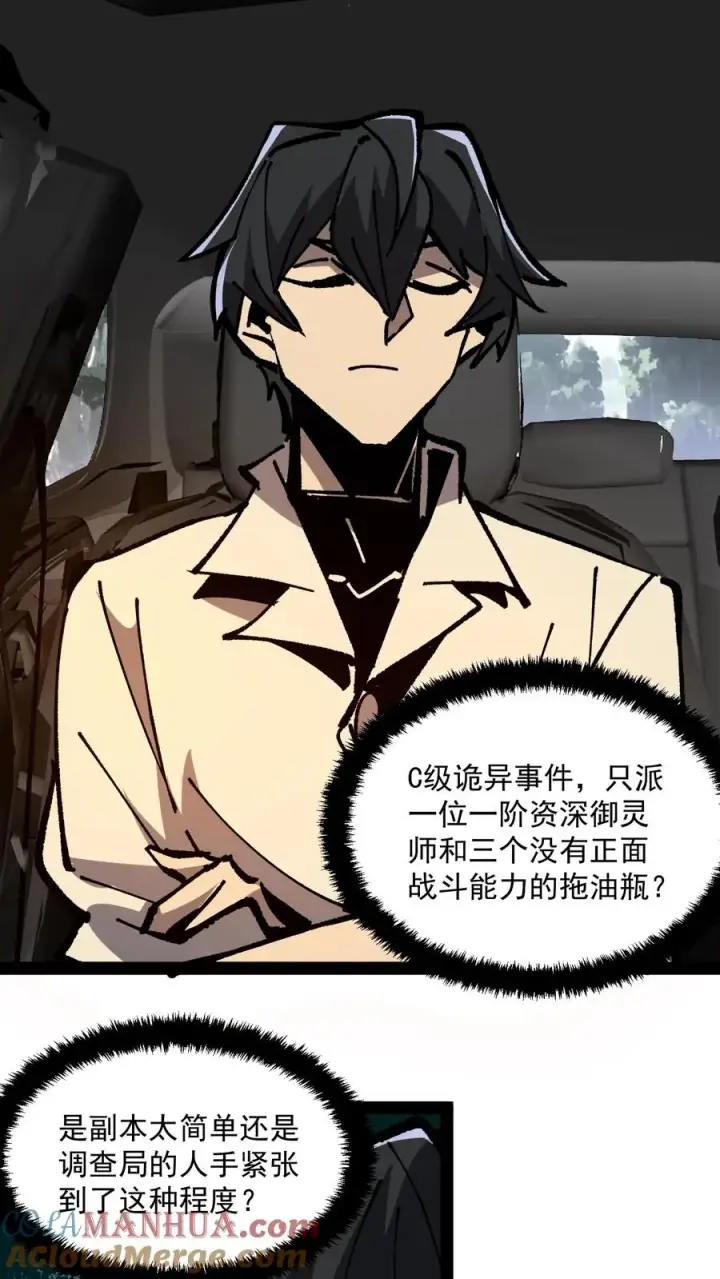 《诡异难杀？抱歉，我才是真正不死》第86话 瞬移十厘米图37