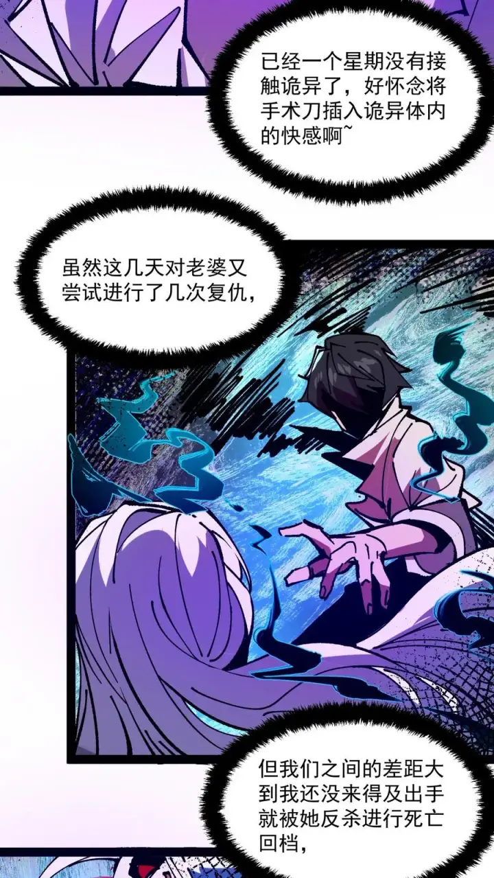 《诡异难杀？抱歉，我才是真正不死》第86话 瞬移十厘米图5