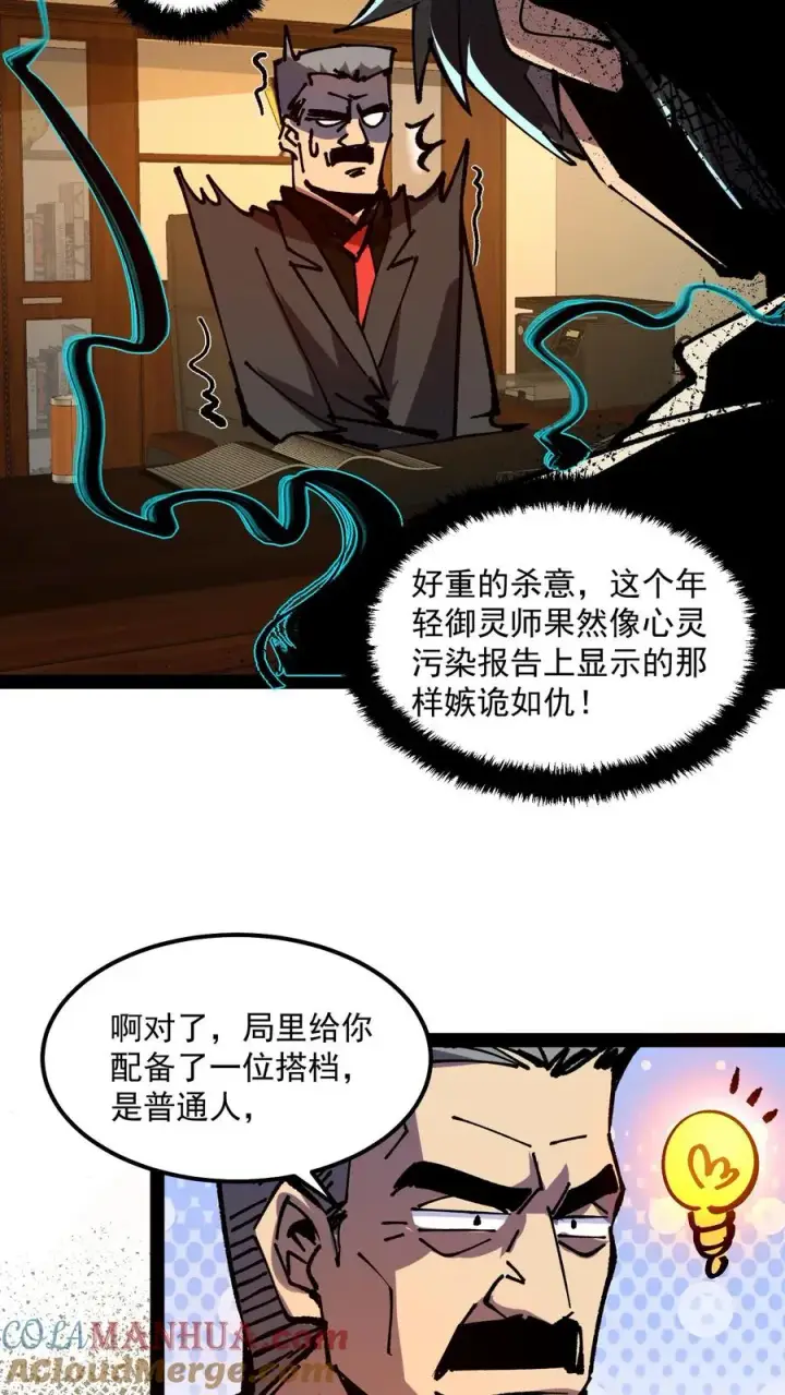 《诡异难杀？抱歉，我才是真正不死》第86话 瞬移十厘米图7