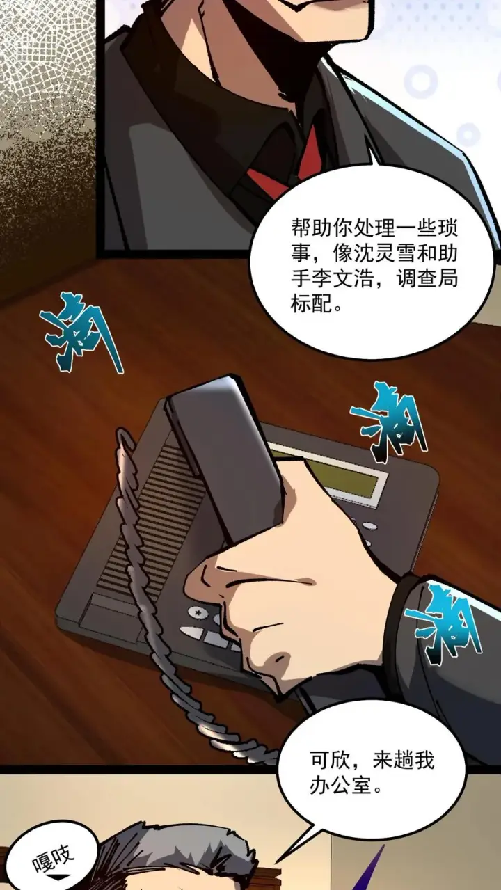 《诡异难杀？抱歉，我才是真正不死》第86话 瞬移十厘米图8