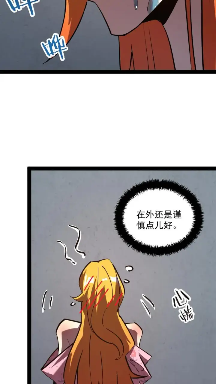《诡异难杀？抱歉，我才是真正不死》第87话 黑水村图12