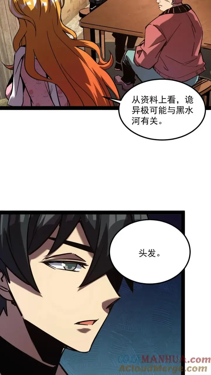 《诡异难杀？抱歉，我才是真正不死》第87话 黑水村图16