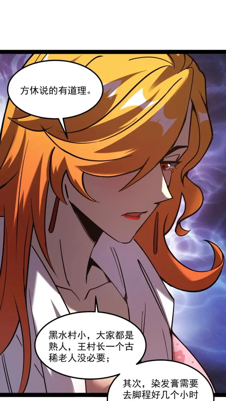 《诡异难杀？抱歉，我才是真正不死》第87话 黑水村图21