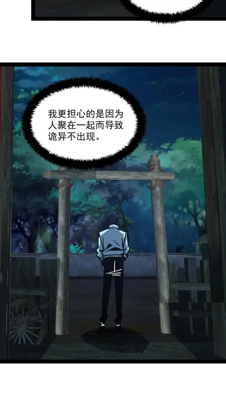 《诡异难杀？抱歉，我才是真正不死》第87话 黑水村图26