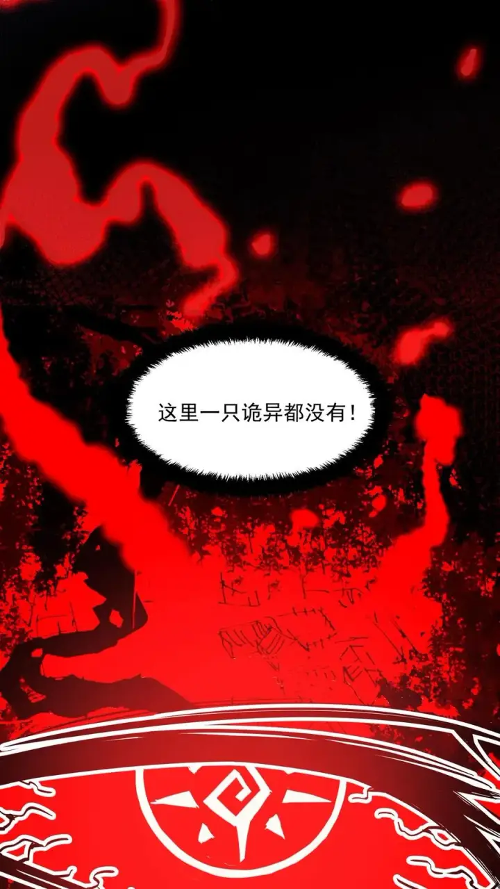 《诡异难杀？抱歉，我才是真正不死》第87话 黑水村图29