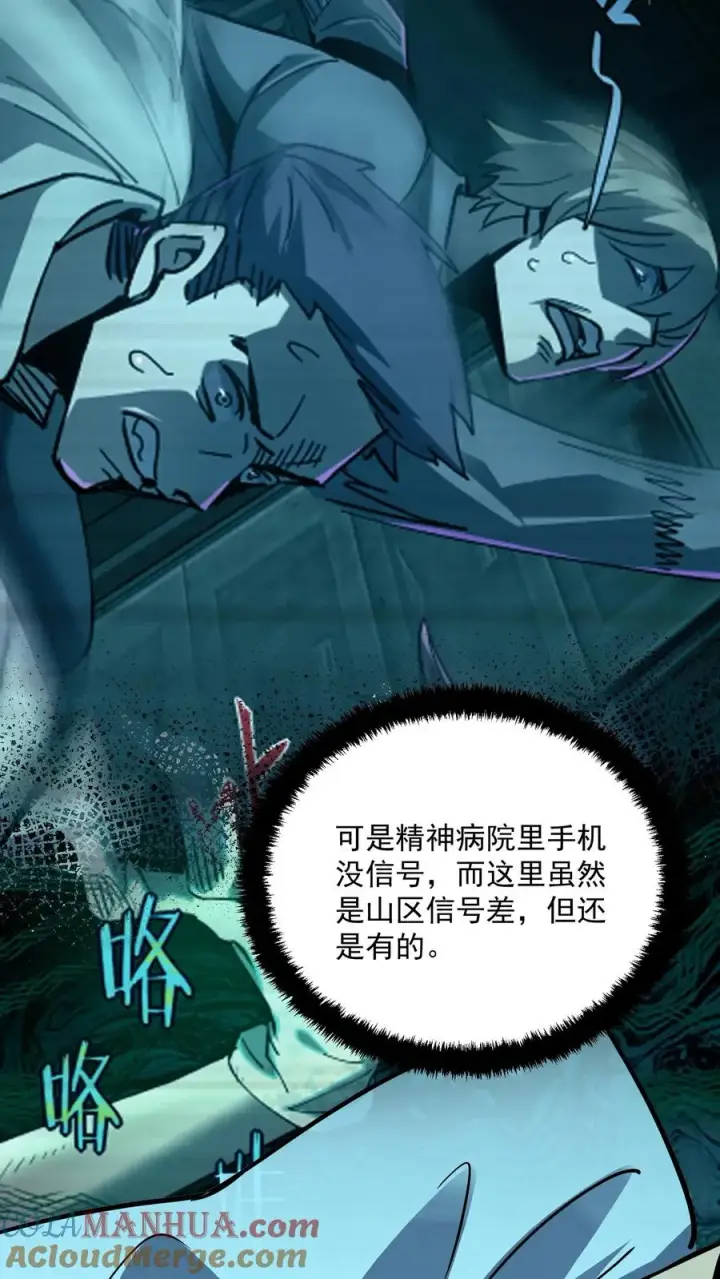 《诡异难杀？抱歉，我才是真正不死》第87话 黑水村图34