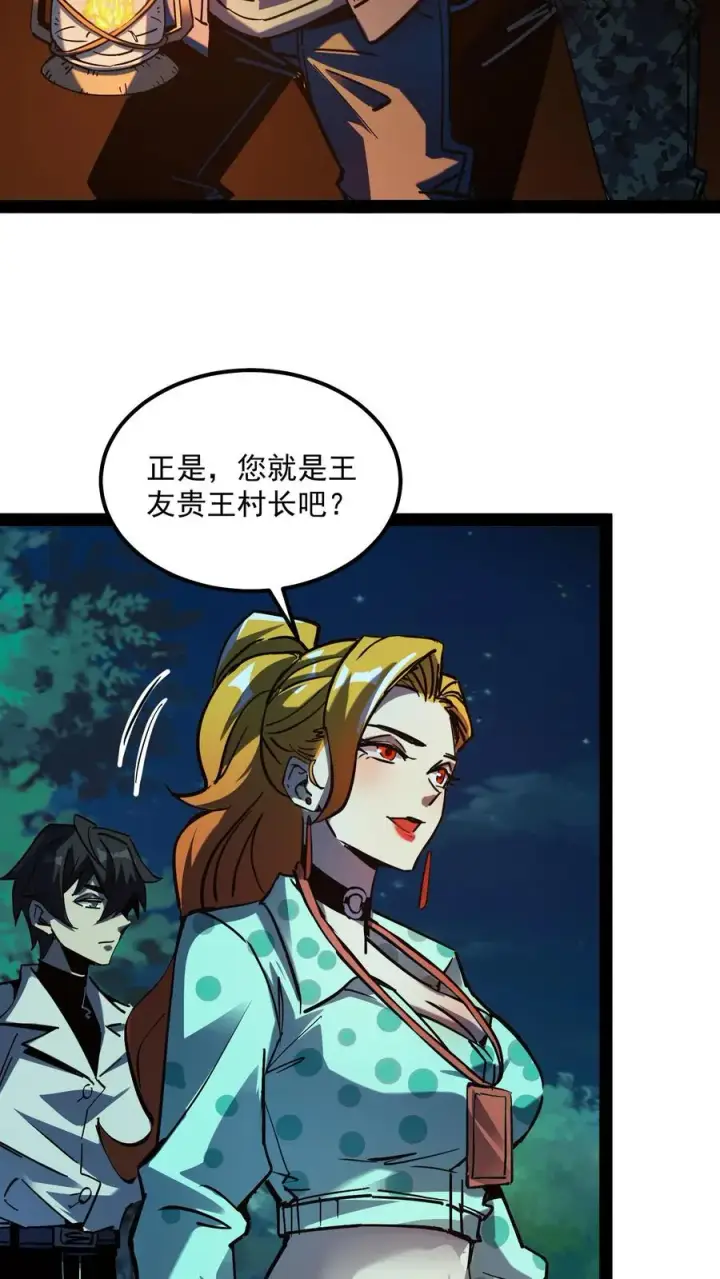 《诡异难杀？抱歉，我才是真正不死》第87话 黑水村图6