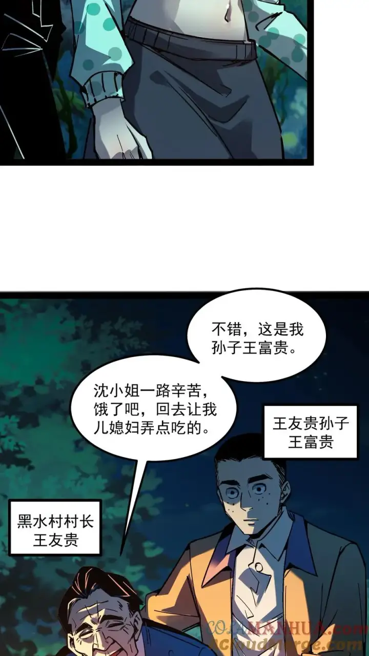 《诡异难杀？抱歉，我才是真正不死》第87话 黑水村图7