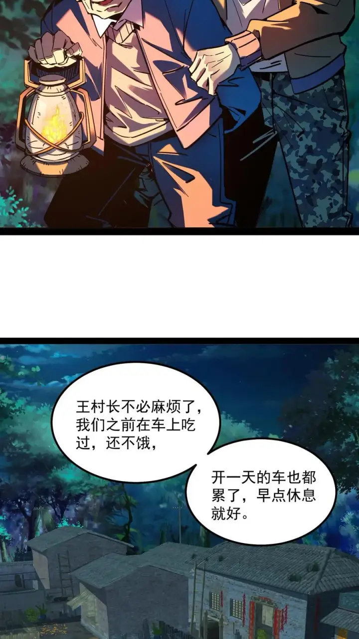 《诡异难杀？抱歉，我才是真正不死》第87话 黑水村图8