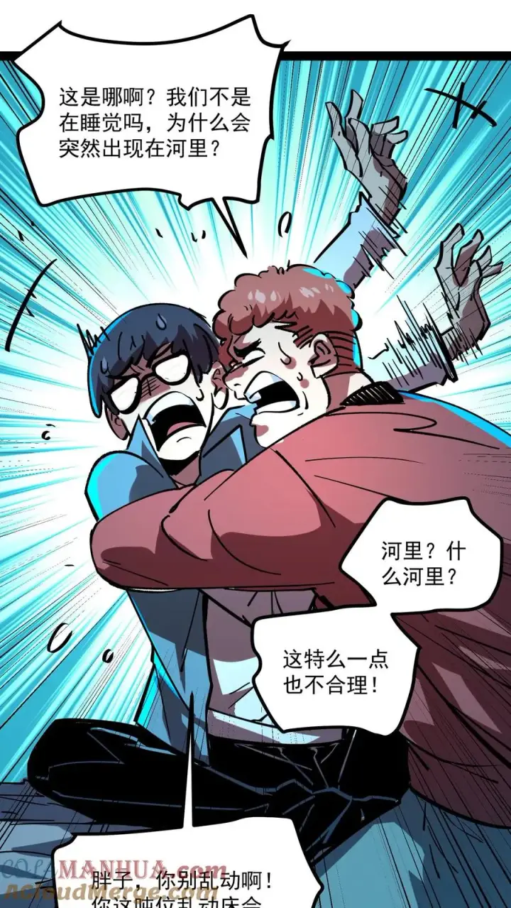 《诡异难杀？抱歉，我才是真正不死》第88话 诡异黑水河图19