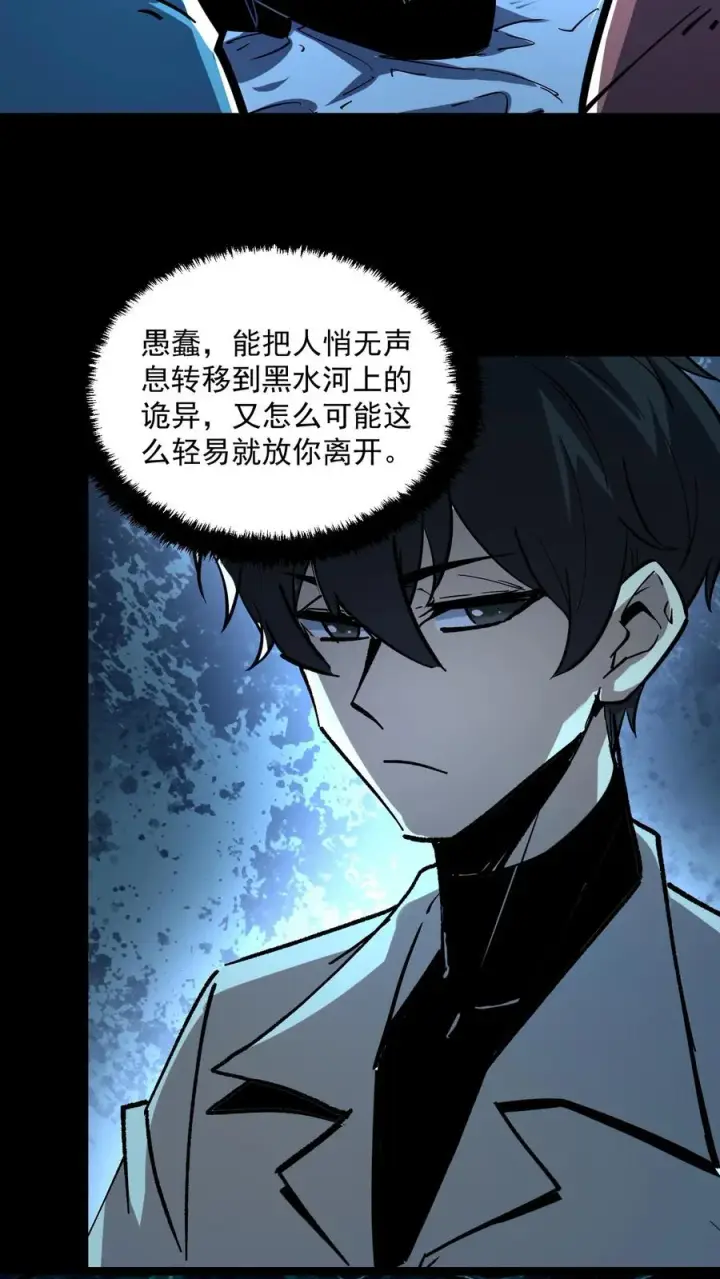 《诡异难杀？抱歉，我才是真正不死》第88话 诡异黑水河图26