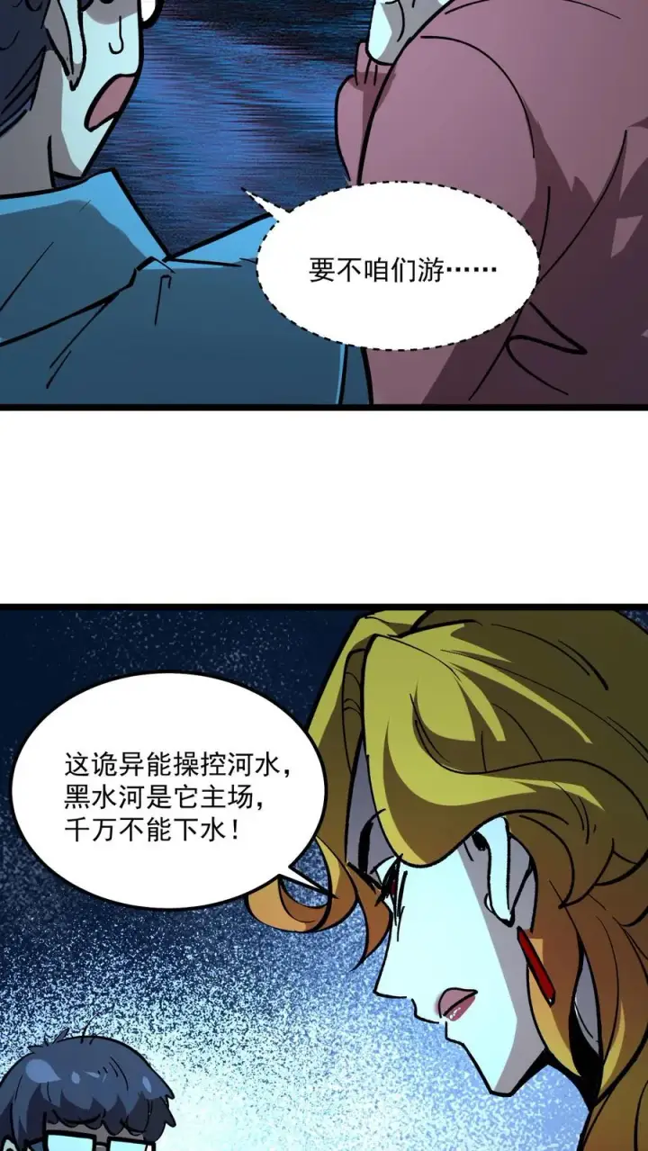 《诡异难杀？抱歉，我才是真正不死》第88话 诡异黑水河图29
