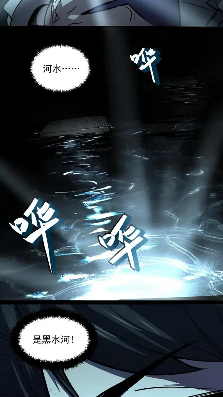 《诡异难杀？抱歉，我才是真正不死》第88话 诡异黑水河图6