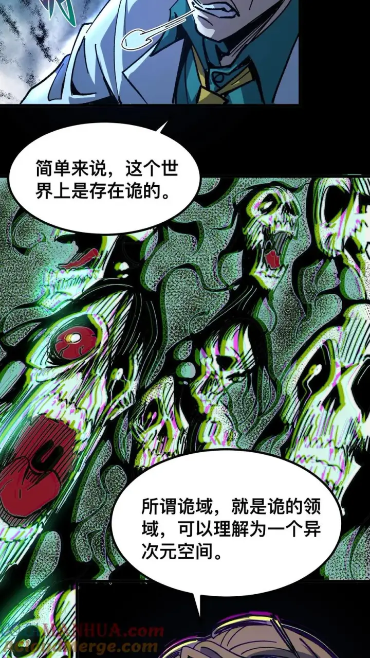 《诡异难杀？抱歉，我才是真正不死》第8话 诡域图15