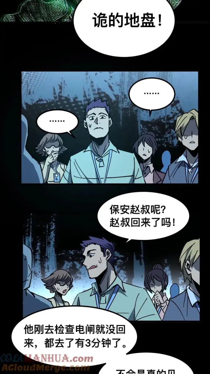 《诡异难杀？抱歉，我才是真正不死》第8话 诡域图17