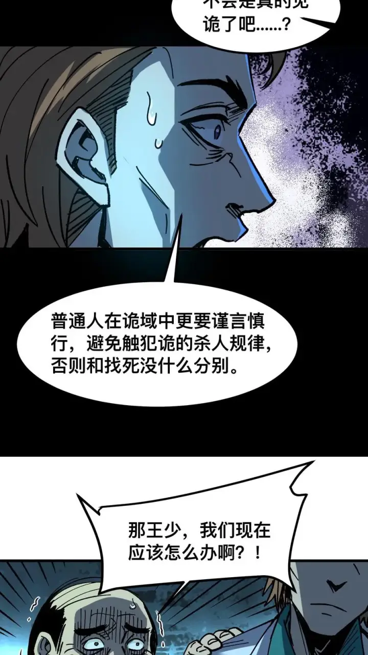 《诡异难杀？抱歉，我才是真正不死》第8话 诡域图18