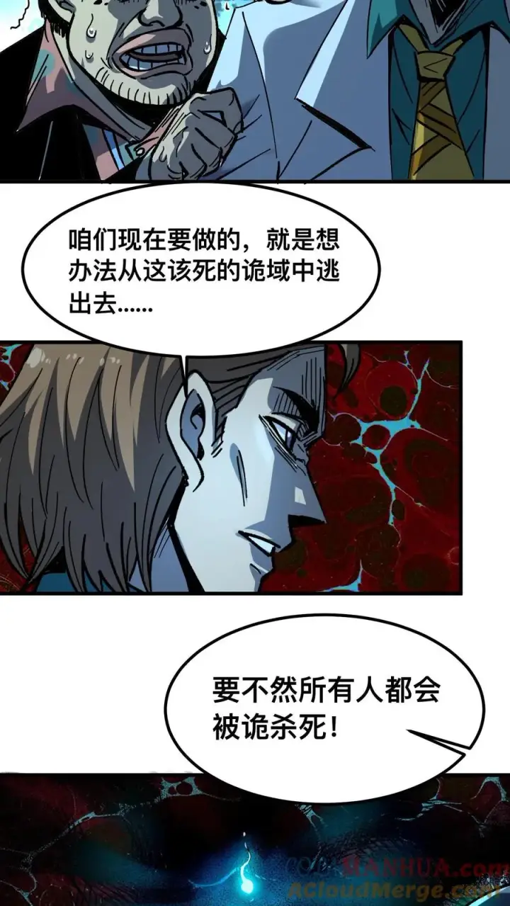《诡异难杀？抱歉，我才是真正不死》第8话 诡域图19
