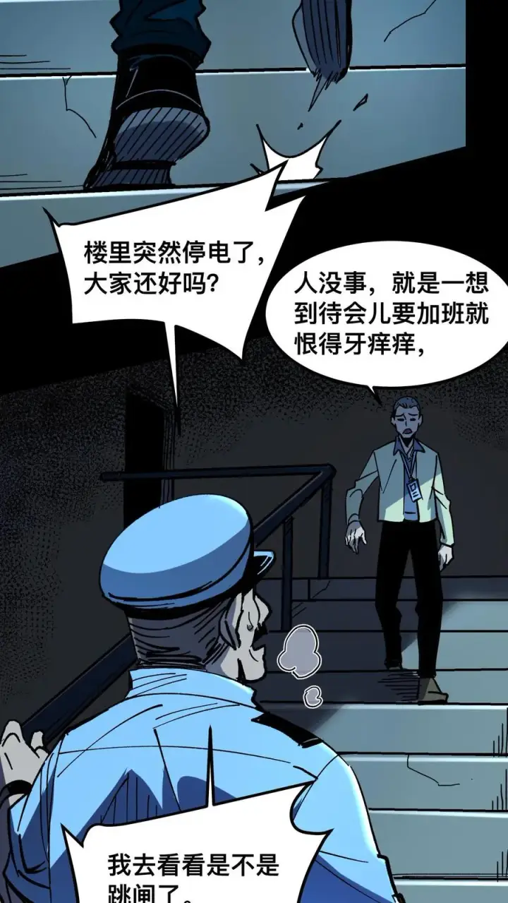 《诡异难杀？抱歉，我才是真正不死》第8话 诡域图4