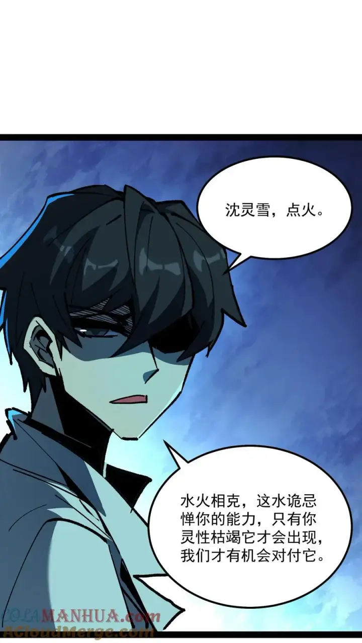 《诡异难杀？抱歉，我才是真正不死》第89话 无所谓，我会出手图46