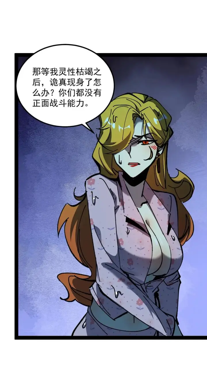 《诡异难杀？抱歉，我才是真正不死》第89话 无所谓，我会出手图47