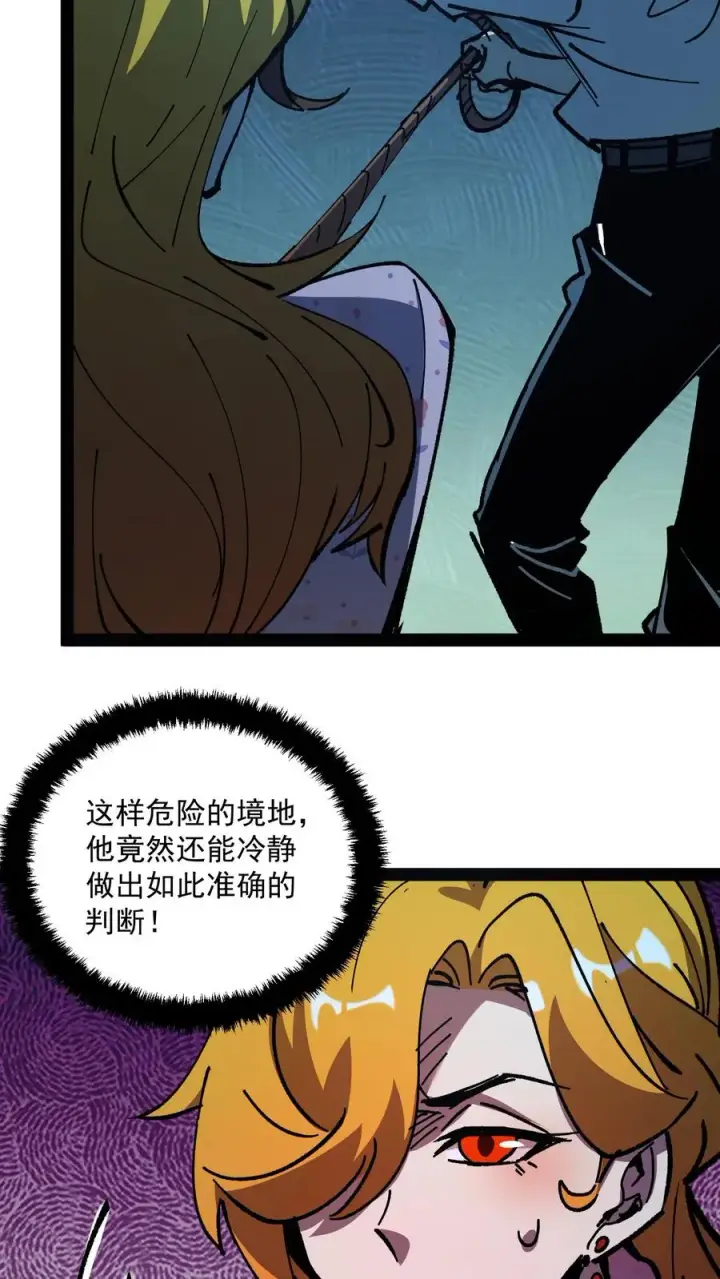 《诡异难杀？抱歉，我才是真正不死》第89话 无所谓，我会出手图5