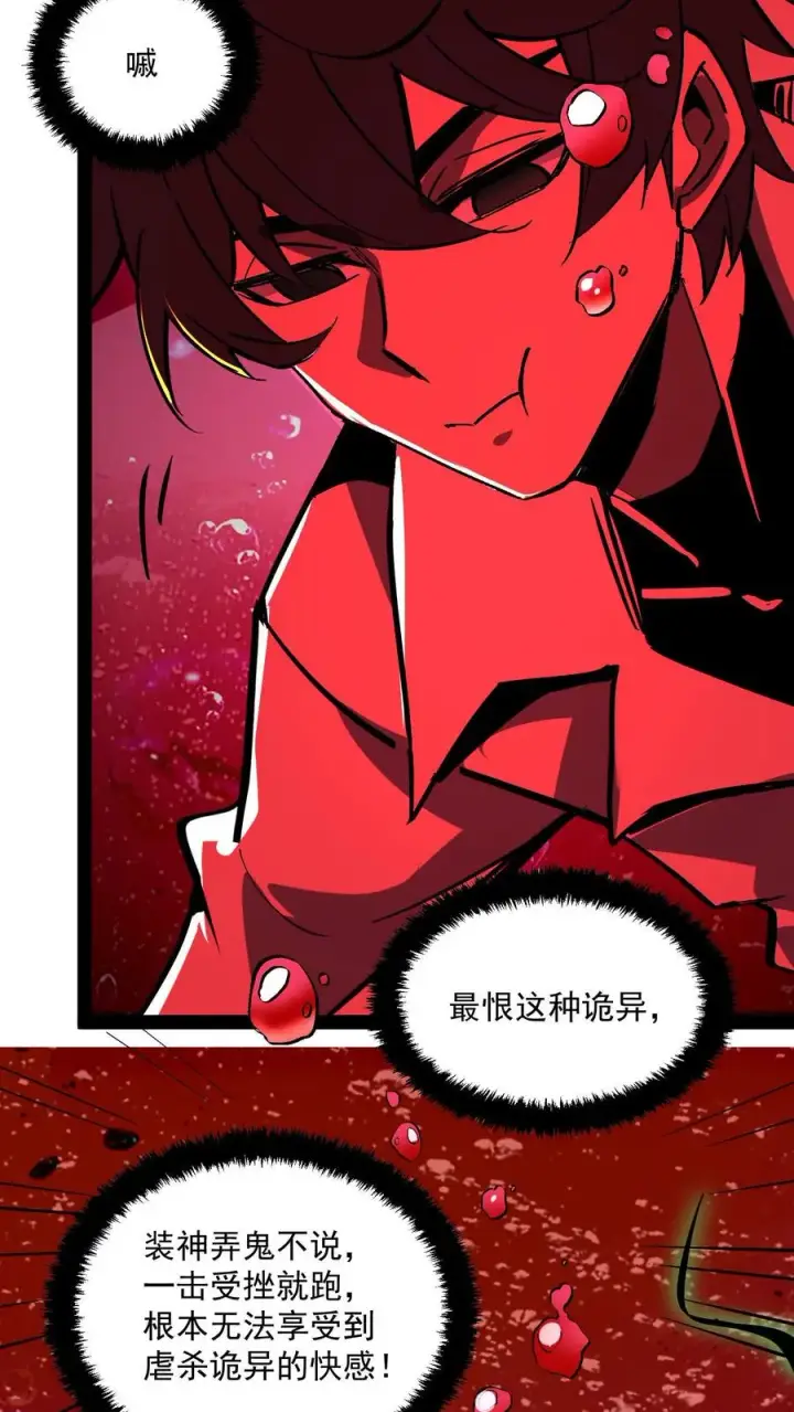 《诡异难杀？抱歉，我才是真正不死》第90话 河底女尸图21