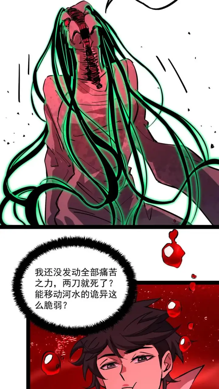 《诡异难杀？抱歉，我才是真正不死》第90话 河底女尸图39