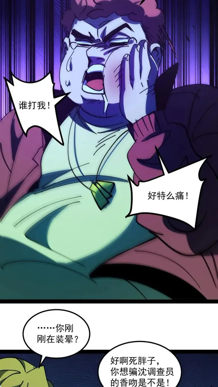 《诡异难杀？抱歉，我才是真正不死》第91话 利用现代科技对付诡异图14