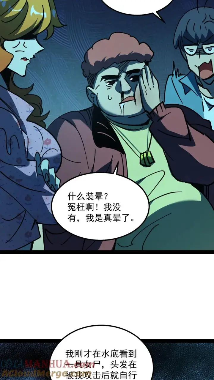 《诡异难杀？抱歉，我才是真正不死》第91话 利用现代科技对付诡异图15