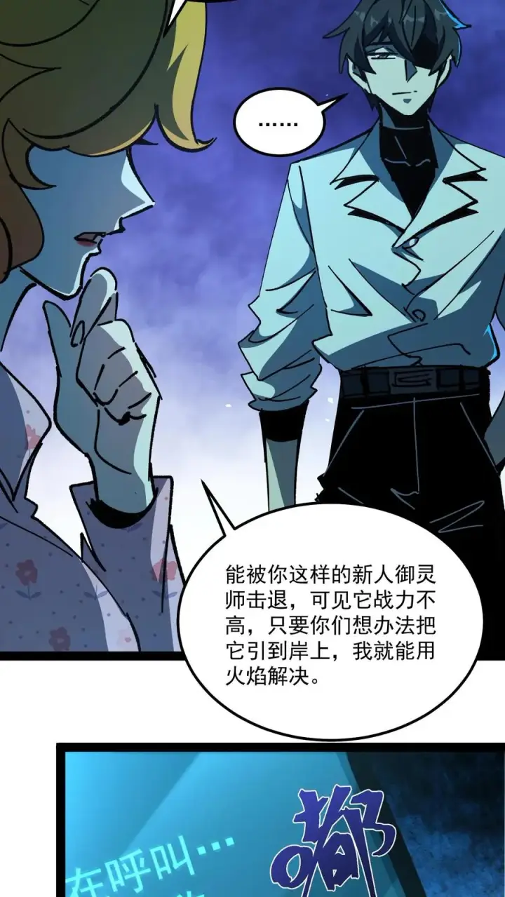 《诡异难杀？抱歉，我才是真正不死》第91话 利用现代科技对付诡异图18
