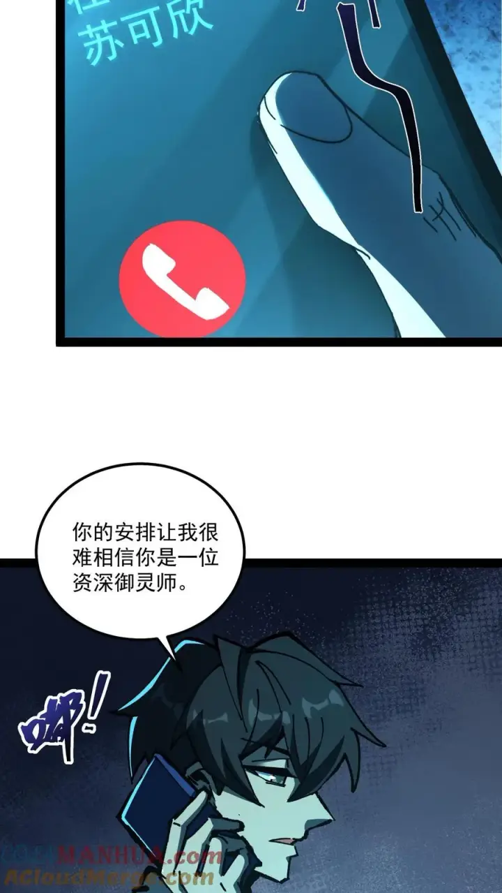《诡异难杀？抱歉，我才是真正不死》第91话 利用现代科技对付诡异图19