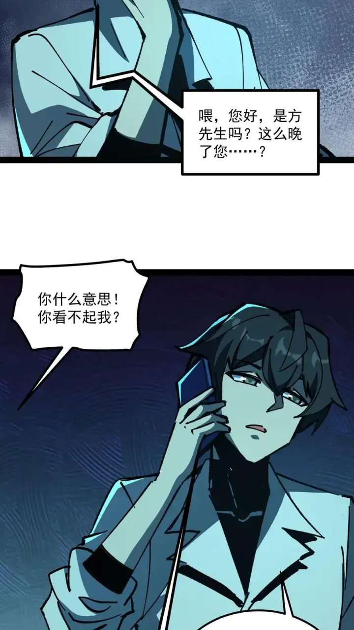 《诡异难杀？抱歉，我才是真正不死》第91话 利用现代科技对付诡异图20