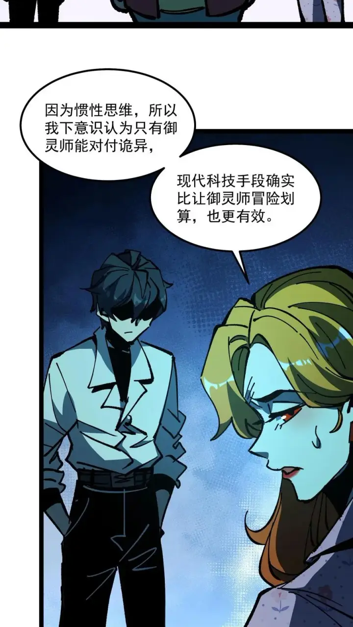 《诡异难杀？抱歉，我才是真正不死》第91话 利用现代科技对付诡异图24