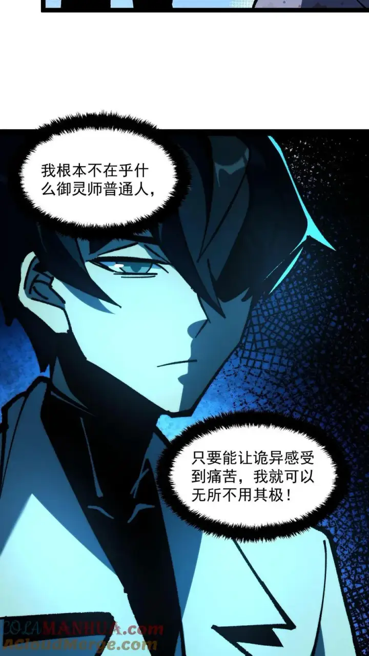 《诡异难杀？抱歉，我才是真正不死》第91话 利用现代科技对付诡异图25
