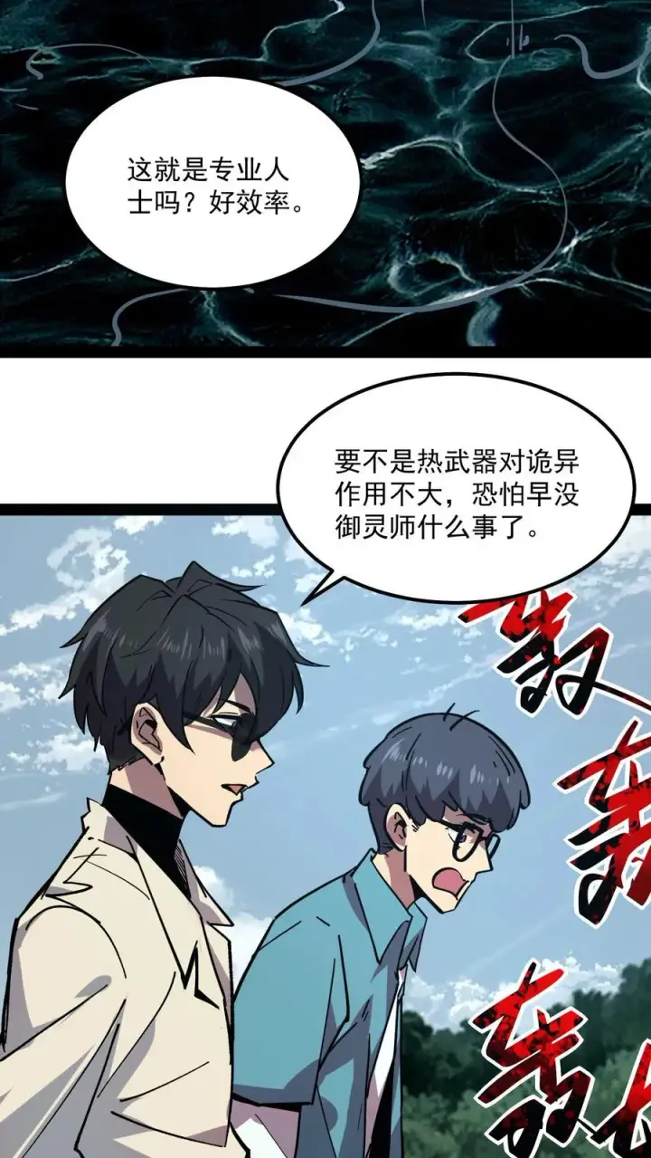 《诡异难杀？抱歉，我才是真正不死》第92话 特别行动小队惊变图16