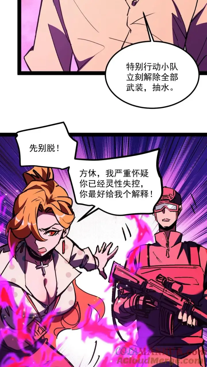 《诡异难杀？抱歉，我才是真正不死》第93话 杀人试探图13