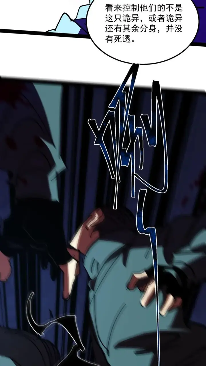 《诡异难杀？抱歉，我才是真正不死》第93话 杀人试探图28