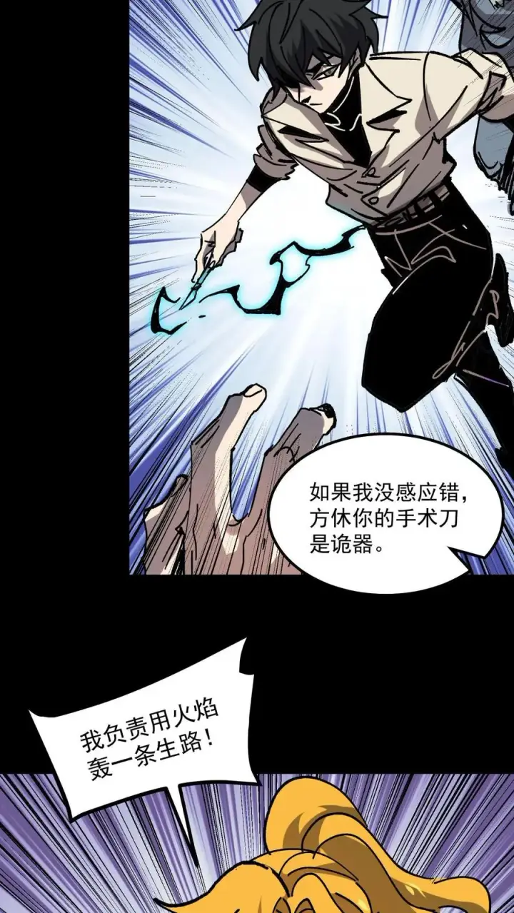 《诡异难杀？抱歉，我才是真正不死》第94话 只要我自杀的够快，就没有诡异能杀我图29