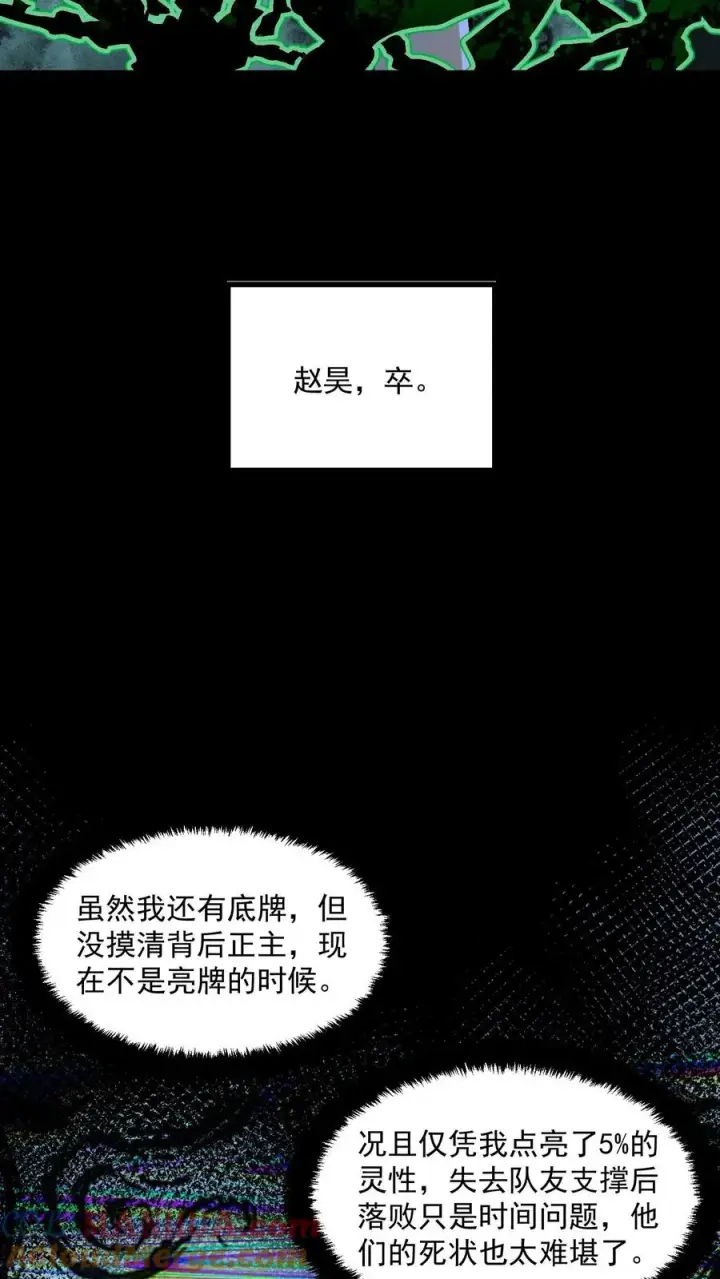 《诡异难杀？抱歉，我才是真正不死》第94话 只要我自杀的够快，就没有诡异能杀我图37