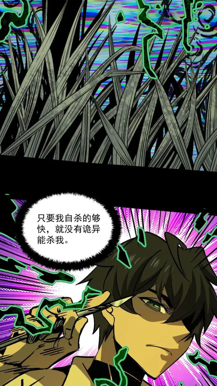 《诡异难杀？抱歉，我才是真正不死》第94话 只要我自杀的够快，就没有诡异能杀我图39