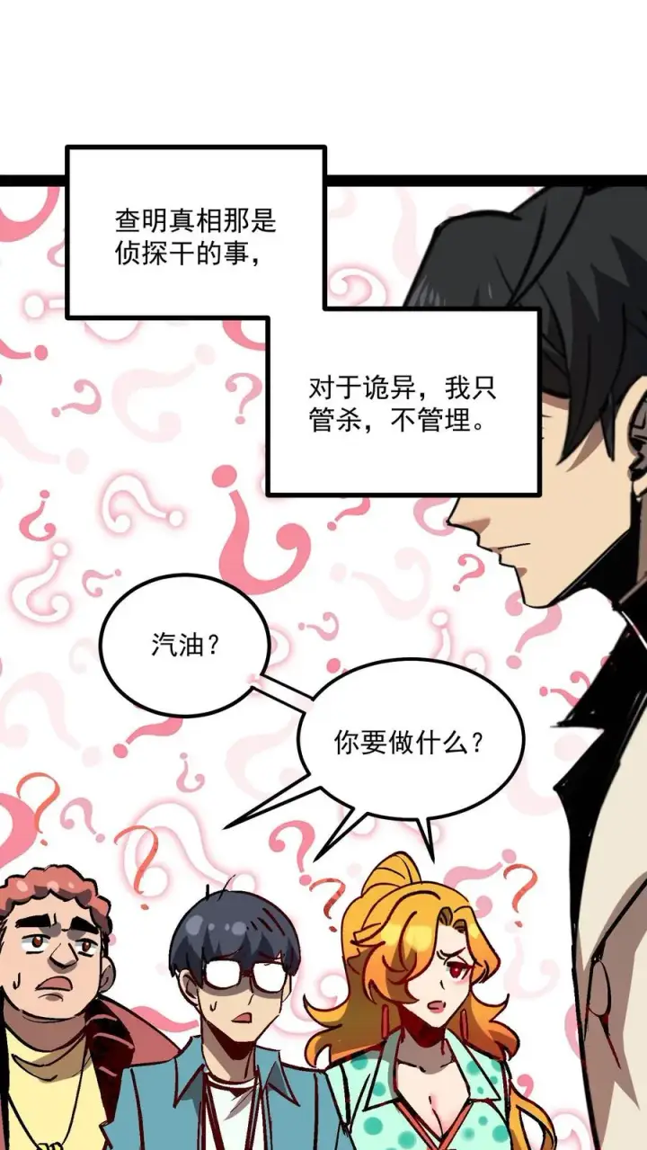 《诡异难杀？抱歉，我才是真正不死》第94话 只要我自杀的够快，就没有诡异能杀我图44