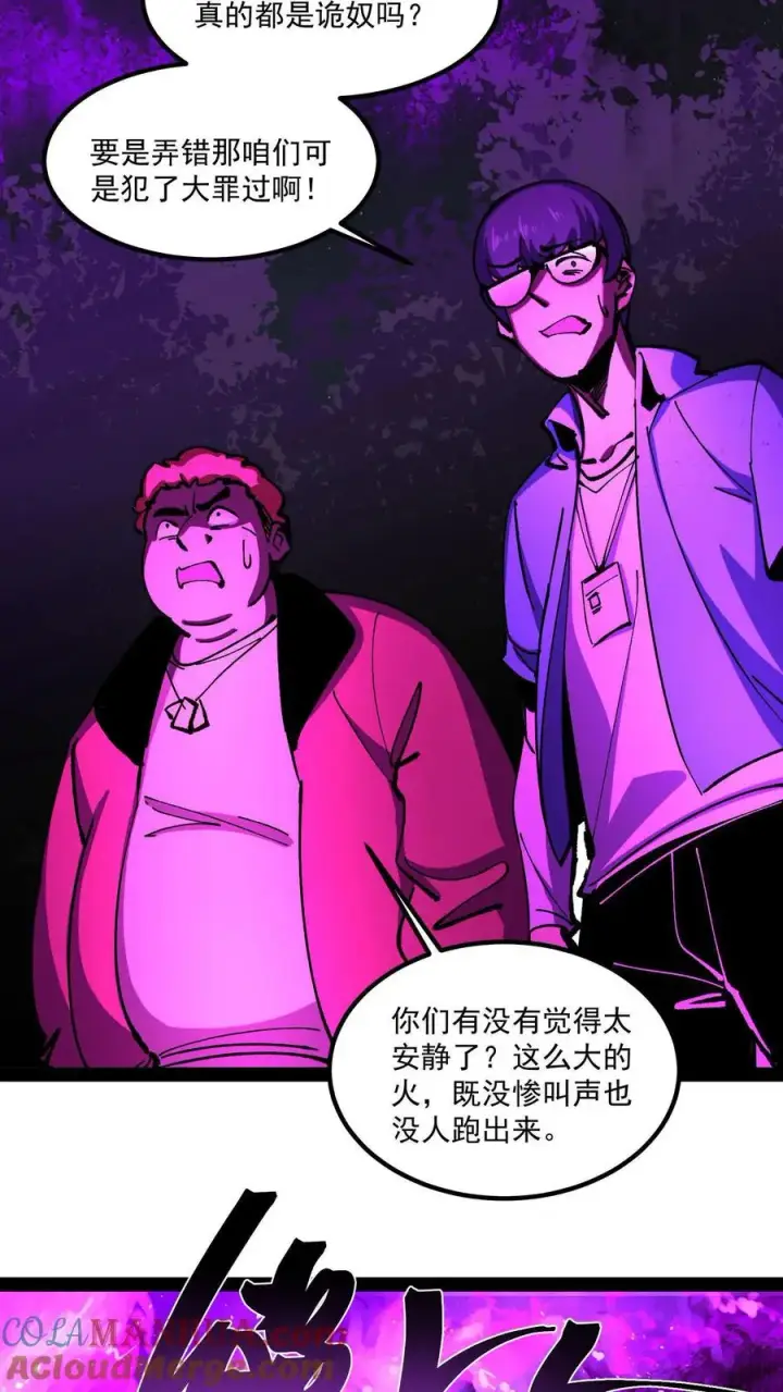 《诡异难杀？抱歉，我才是真正不死》第95话 放火烧村图29