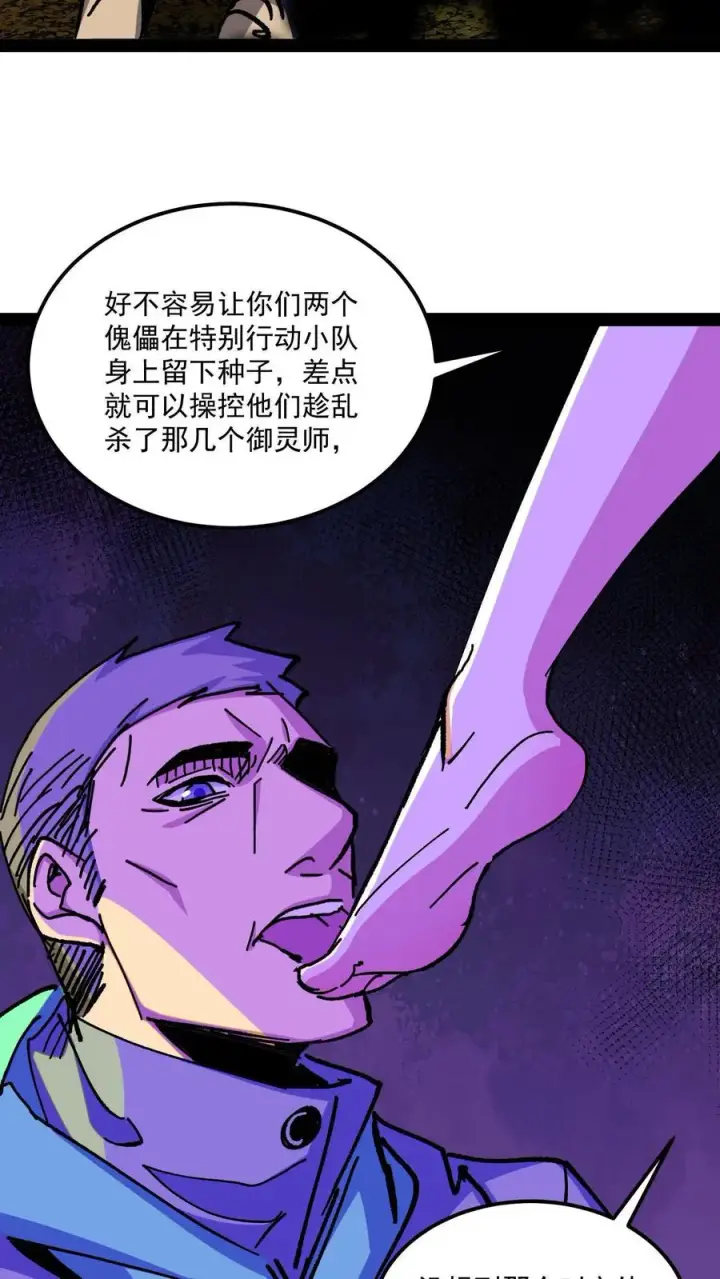 《诡异难杀？抱歉，我才是真正不死》第95话 放火烧村图4