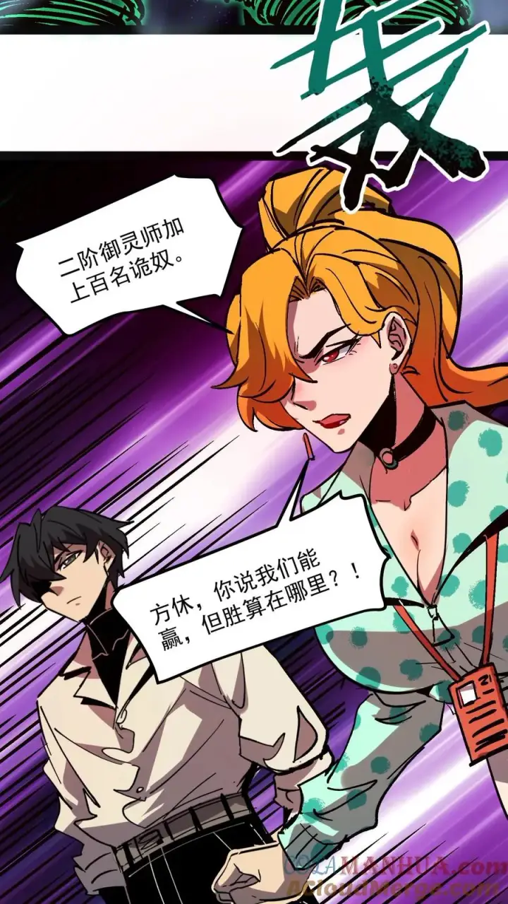 《诡异难杀？抱歉，我才是真正不死》第96话 她不是诡异，是二阶御灵师！图13