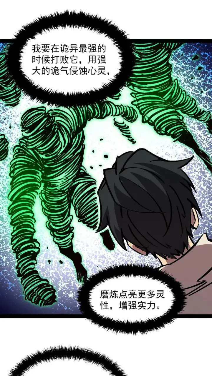 《诡异难杀？抱歉，我才是真正不死》第96话 她不是诡异，是二阶御灵师！图16