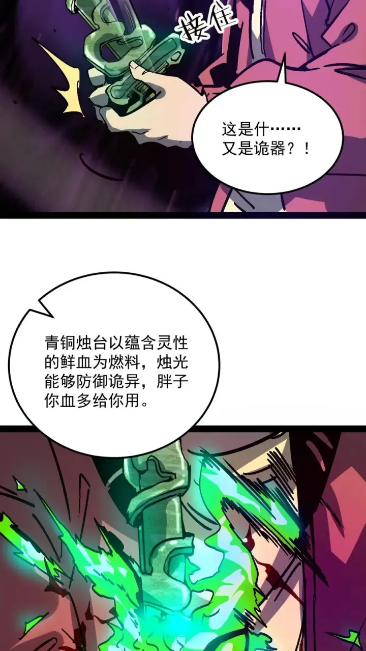 《诡异难杀？抱歉，我才是真正不死》第96话 她不是诡异，是二阶御灵师！图20