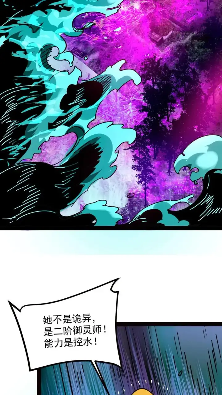 《诡异难杀？抱歉，我才是真正不死》第96话 她不是诡异，是二阶御灵师！图6
